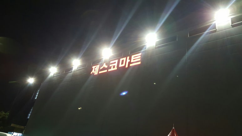 서귀포식자재마트 이미지