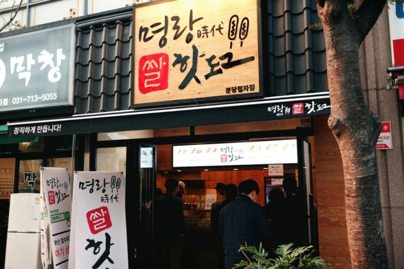 명랑핫도그울산 이미지
