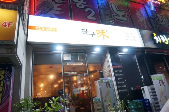 달구미 이미지