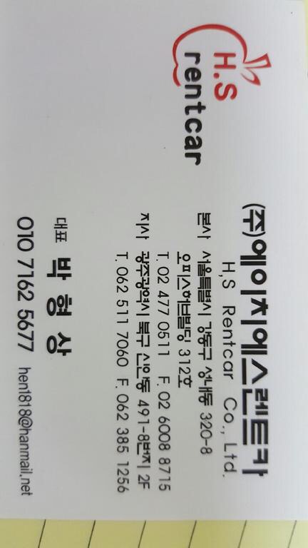 에이치에스렌트카 이미지