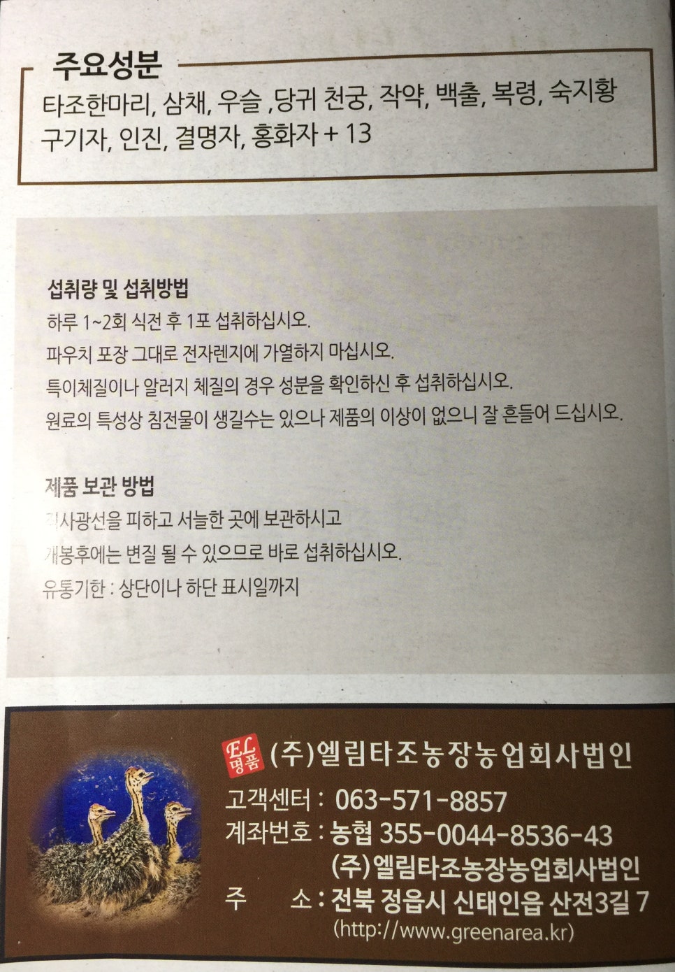 엘림타조 이미지