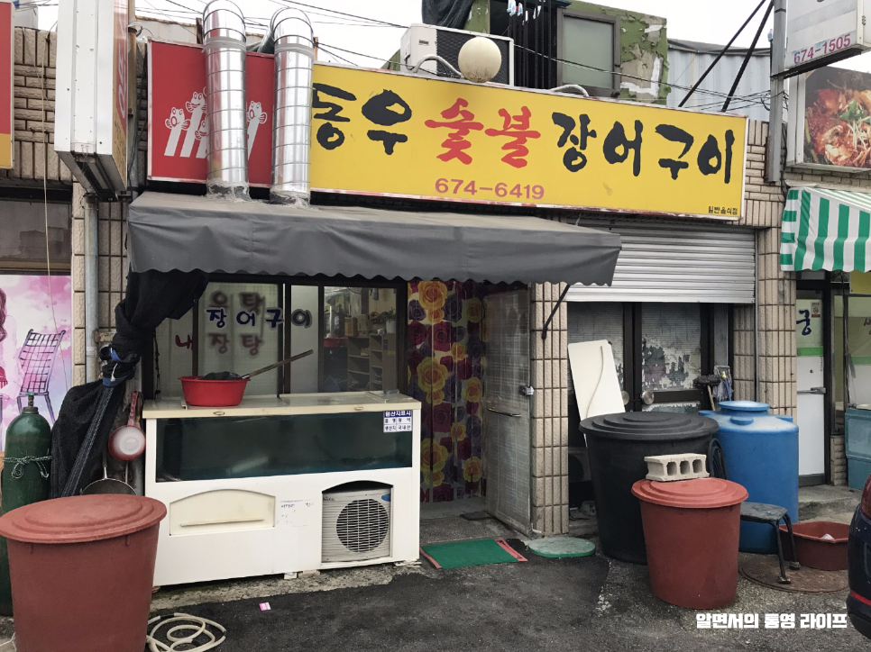 동우숯불장어구이 이미지