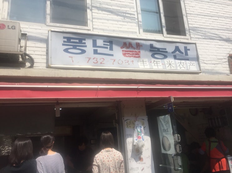 풍년쌀상회 이미지