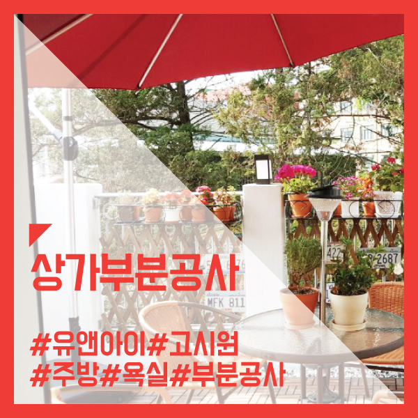 유앤아이인테리어 이미지