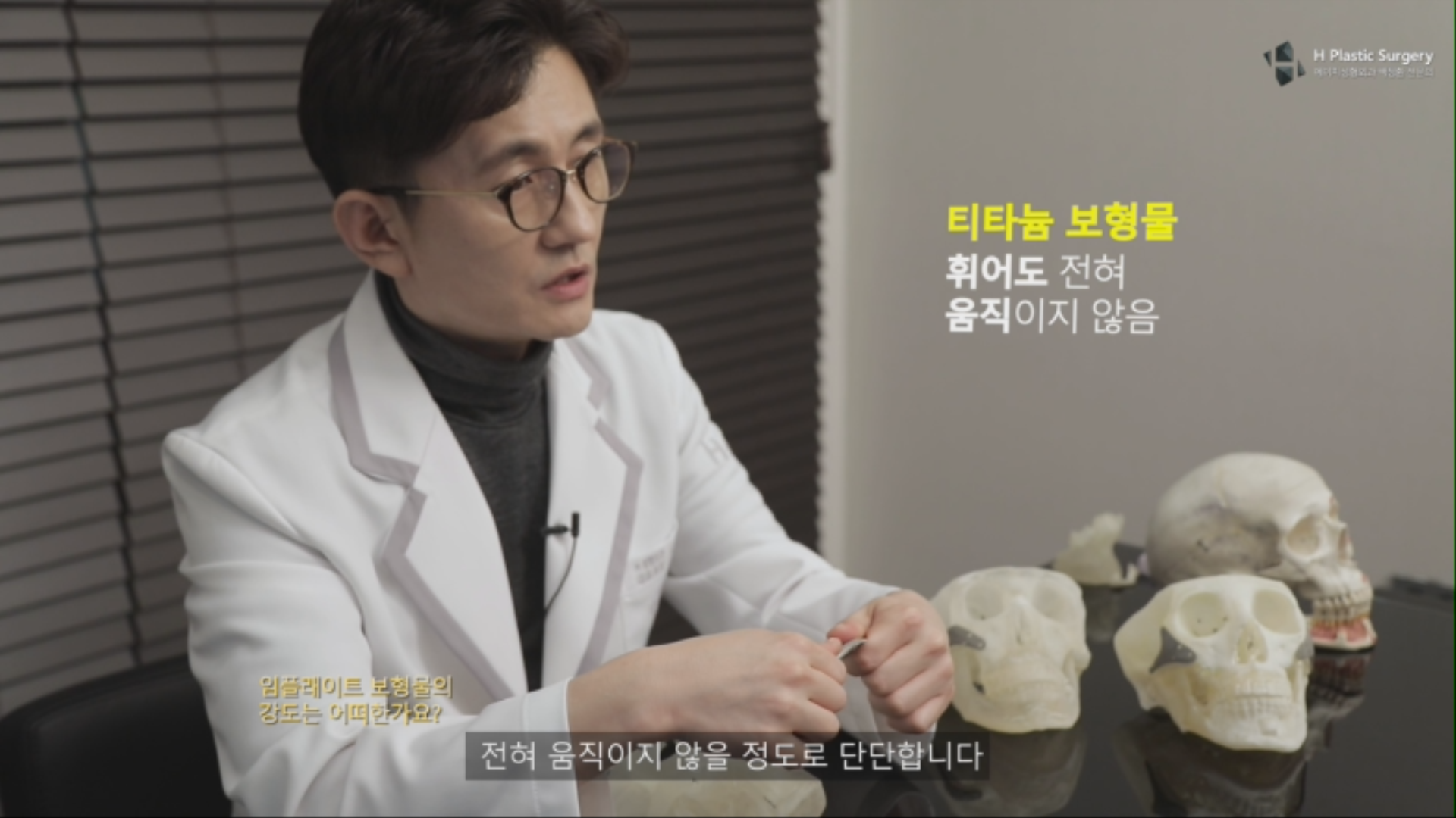 티타늄 임플레이트 보형물은 금속이기에 전혀 휘지도 않고, 단단한 재료입니다.