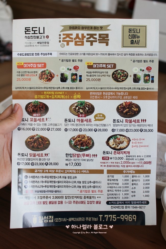 돈도니석쇠한판불고기 이미지