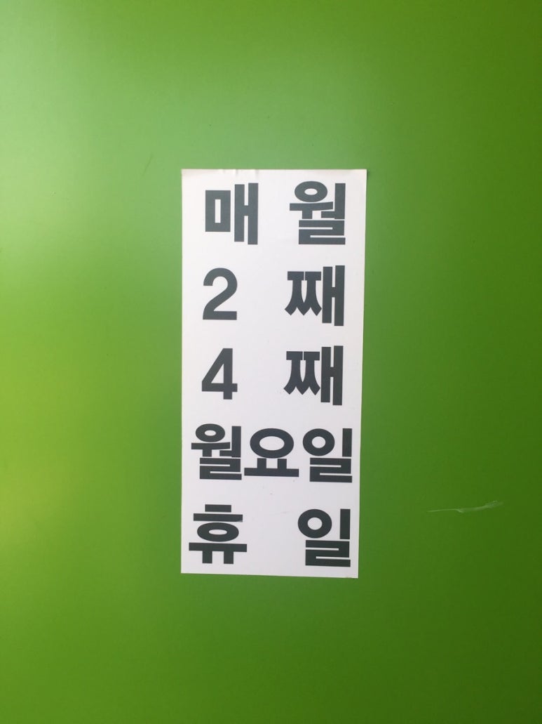 와촌오리약초불고기 이미지