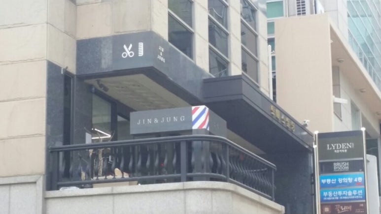 진앤정헤어 이미지