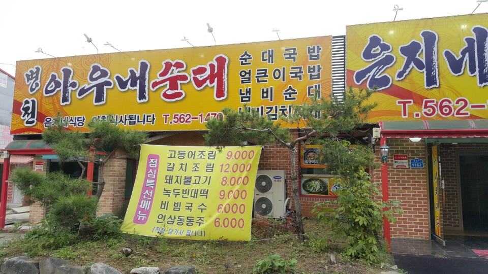 은지네식당 이미지