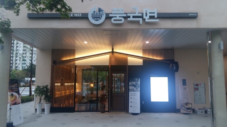 (주)풍국면 이미지