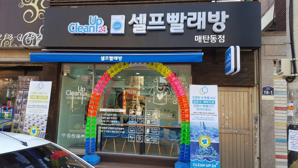 크린업24수원 이미지