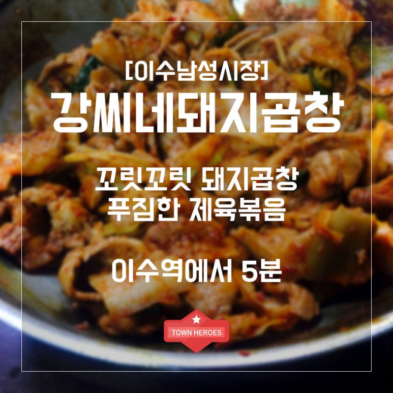 강씨네곱창 이미지