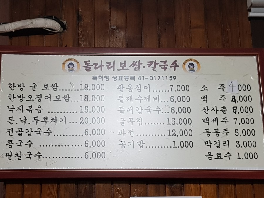 돌다리보쌈칼국수 이미지