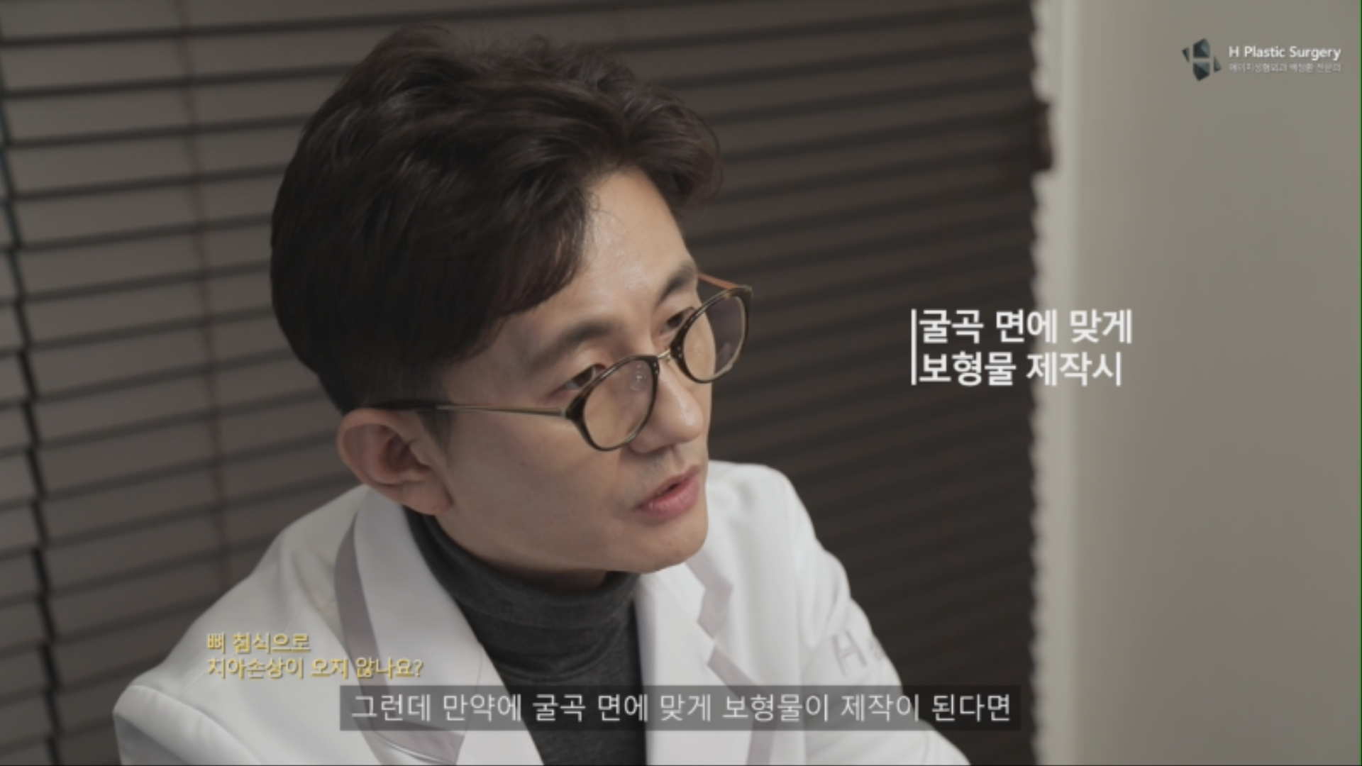 이러한 이유로 보형물 제작시 뼈의 굴곡면에 맞게 보형물을 제작하게 되면,