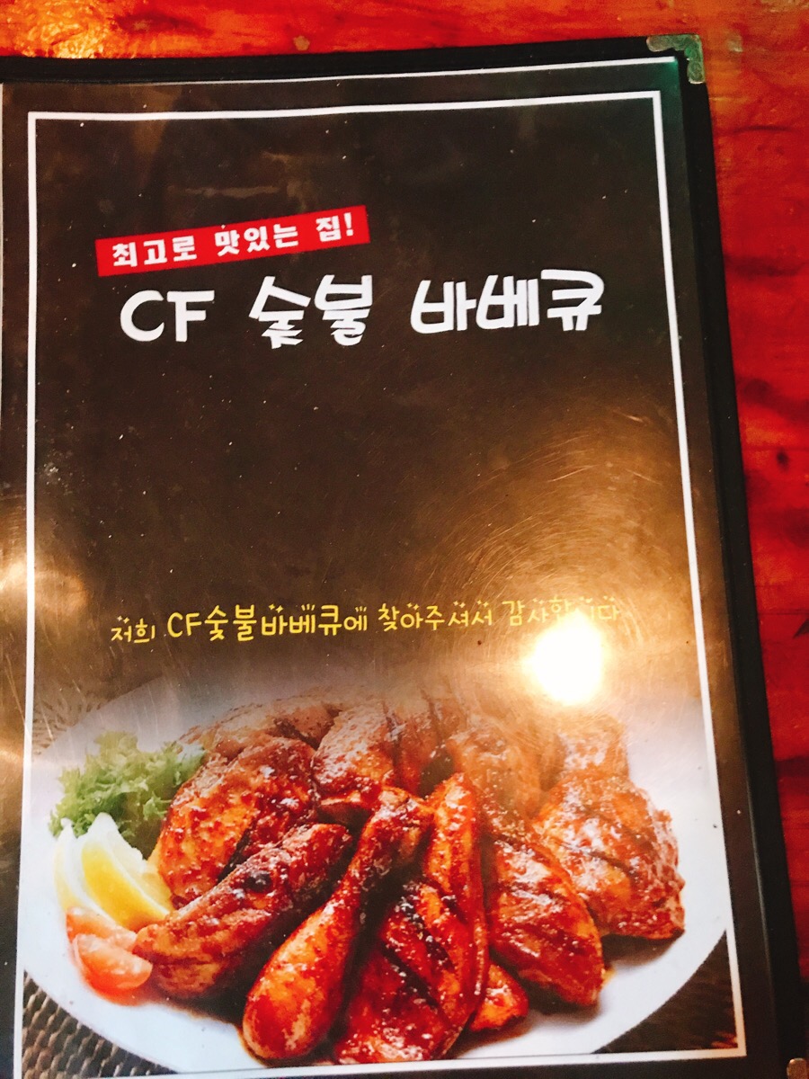 씨에프숯불바베큐 이미지