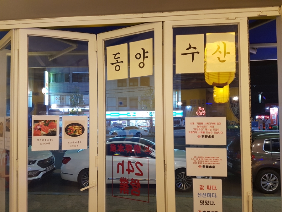 동양수산 이미지
