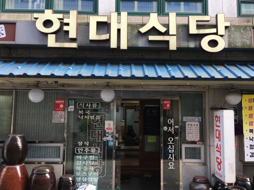 현대식당 이미지