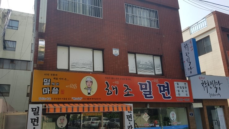 해조밀면 이미지