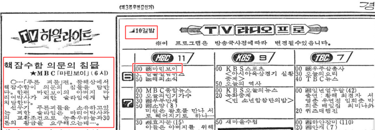 바다의왕자 마린보이 이미지