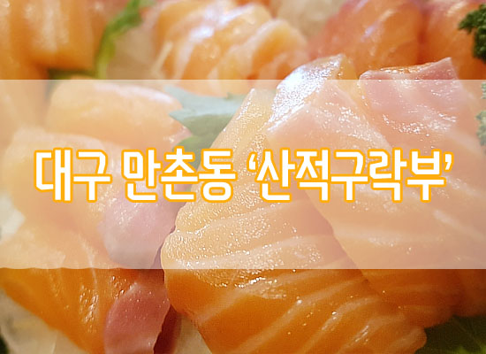 산적구락부 이미지