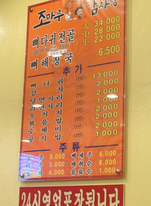 조마루뼈다귀전문점 이미지