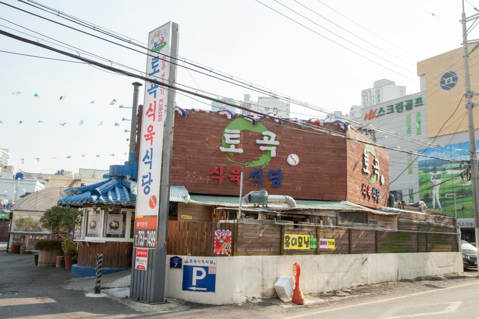 싱싱식육식당 이미지