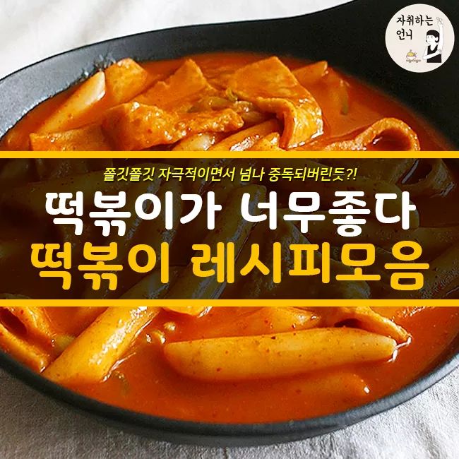 떡볶이가좋다 이미지