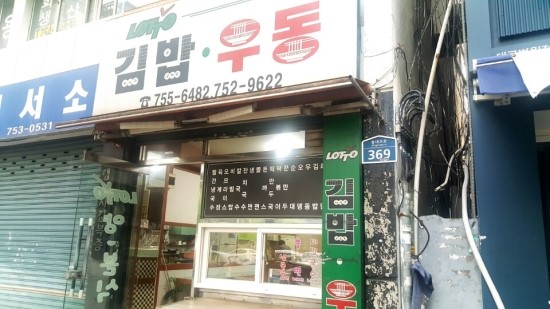 로또김밥 이미지