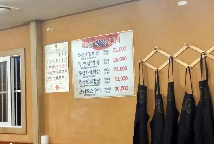 소띠돈띠횡성생고기 이미지