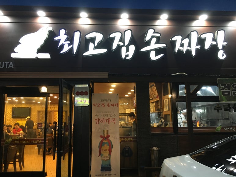 최고집 이미지