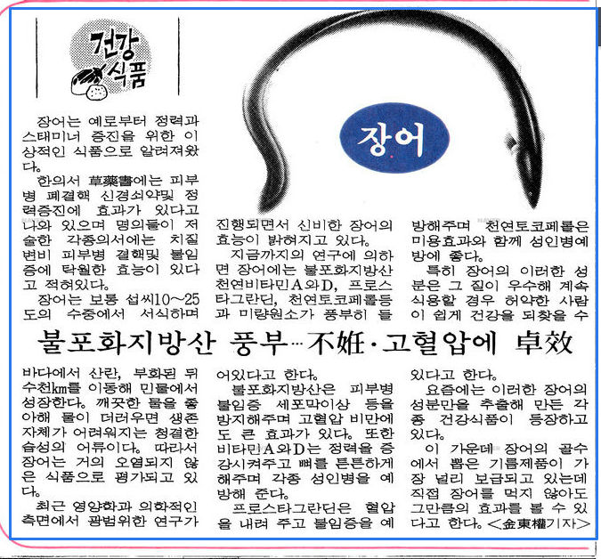 뽐뿌민물장어 이미지