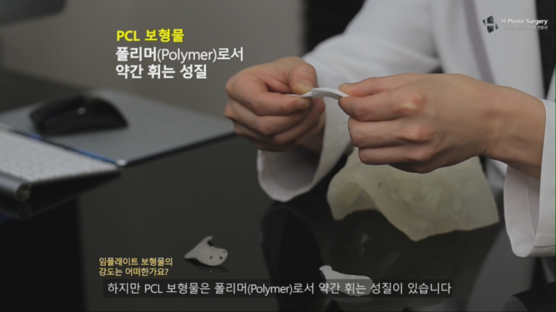 반면에 폴리머인 PCL Implate 보형물은 휘는 성질이 있지만, 잘 부러지지는 않는특성이 있습니다. . 재료별 정확도에 대해서는 아래 사진 한장으로 직접 판단하시기 바랍니다.