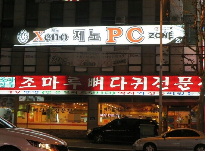 조마루뼈다귀전문점 이미지