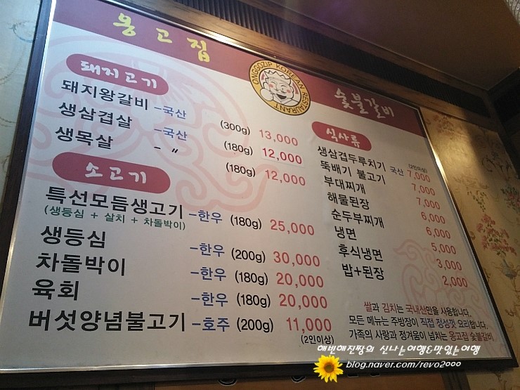 옹고집숯불갈비 이미지