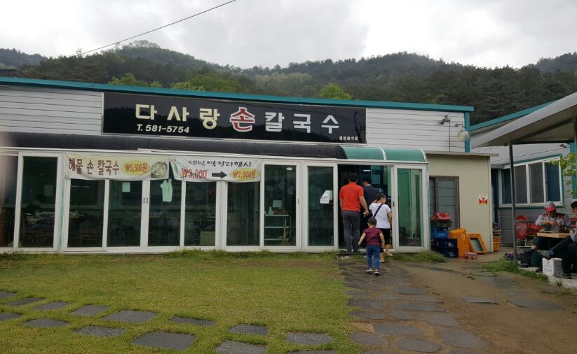 다사랑손칼국수 이미지