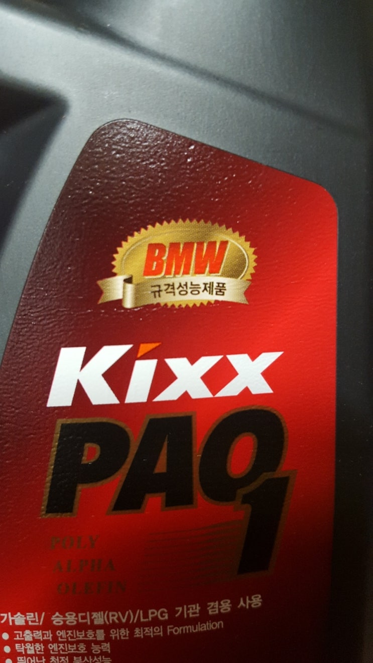 킥스 PAO1 ㅡ 0W30 오일교환 리뷰(후기) : 네이버 블로그