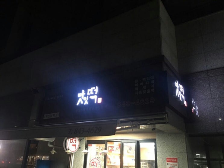 맛잇떡 이미지