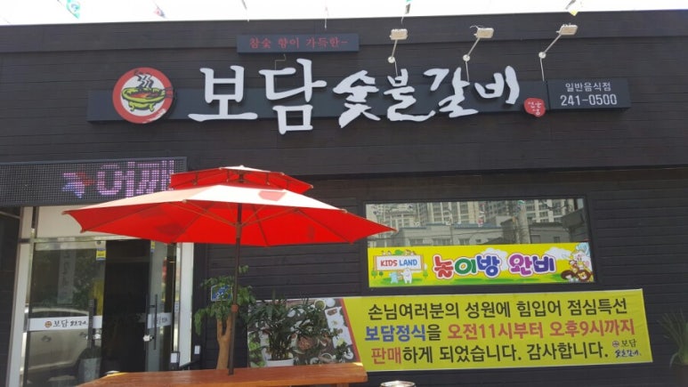 월포숯불갈비 이미지