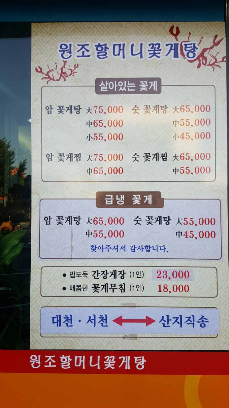 원조할머니꽃게식당 이미지
