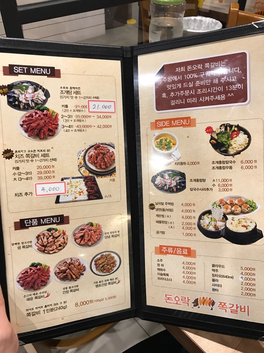 돈오락쪽갈비 이미지