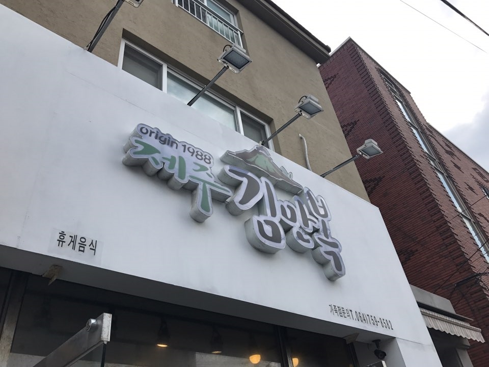 만복김밥 이미지