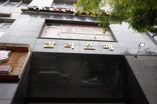 발이쉬는집 이미지