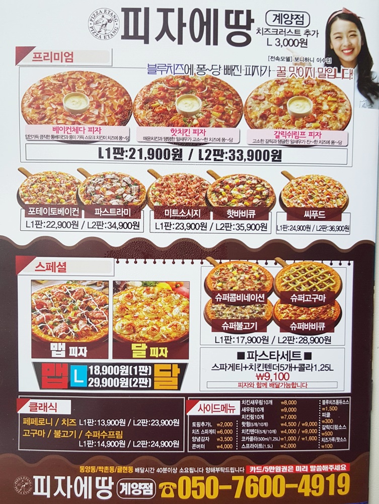피자에땅계양점 이미지