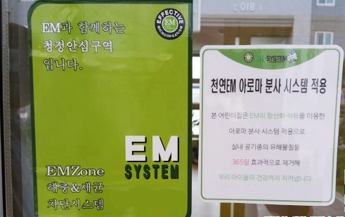 EM에코방역 이미지