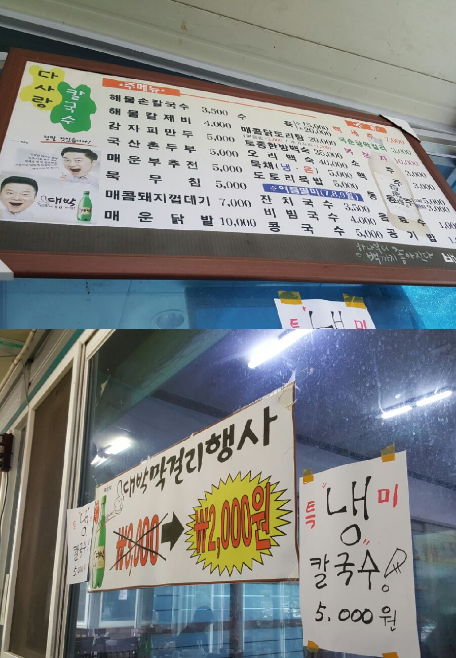 다사랑손칼국수 이미지