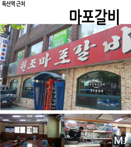 마포갈비 이미지