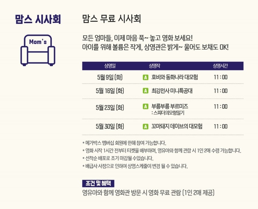 메가박스 양산점 3관 이미지