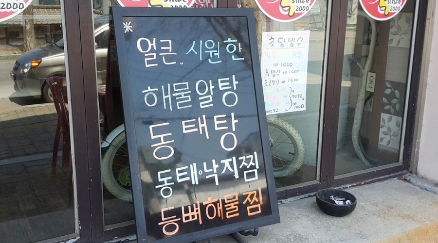 강북동태찜 이미지