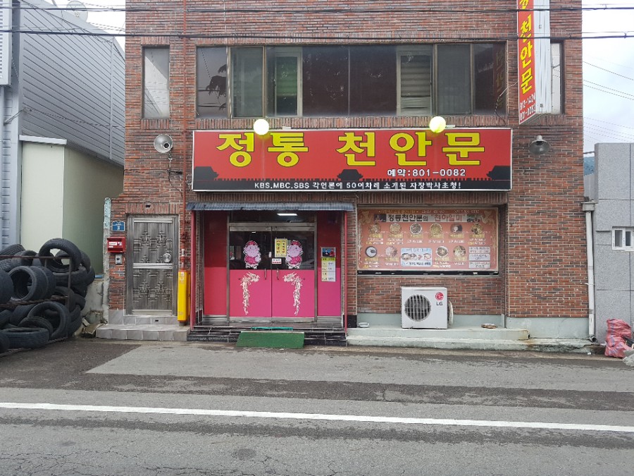 정통천안문 이미지