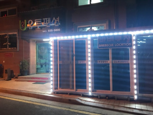 대천유투펜션 이미지